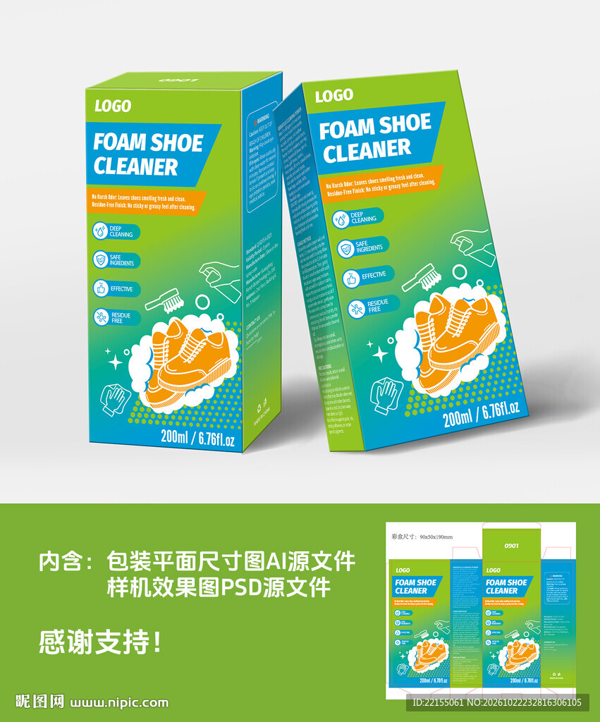 鞋类清洁剂包装盒设计