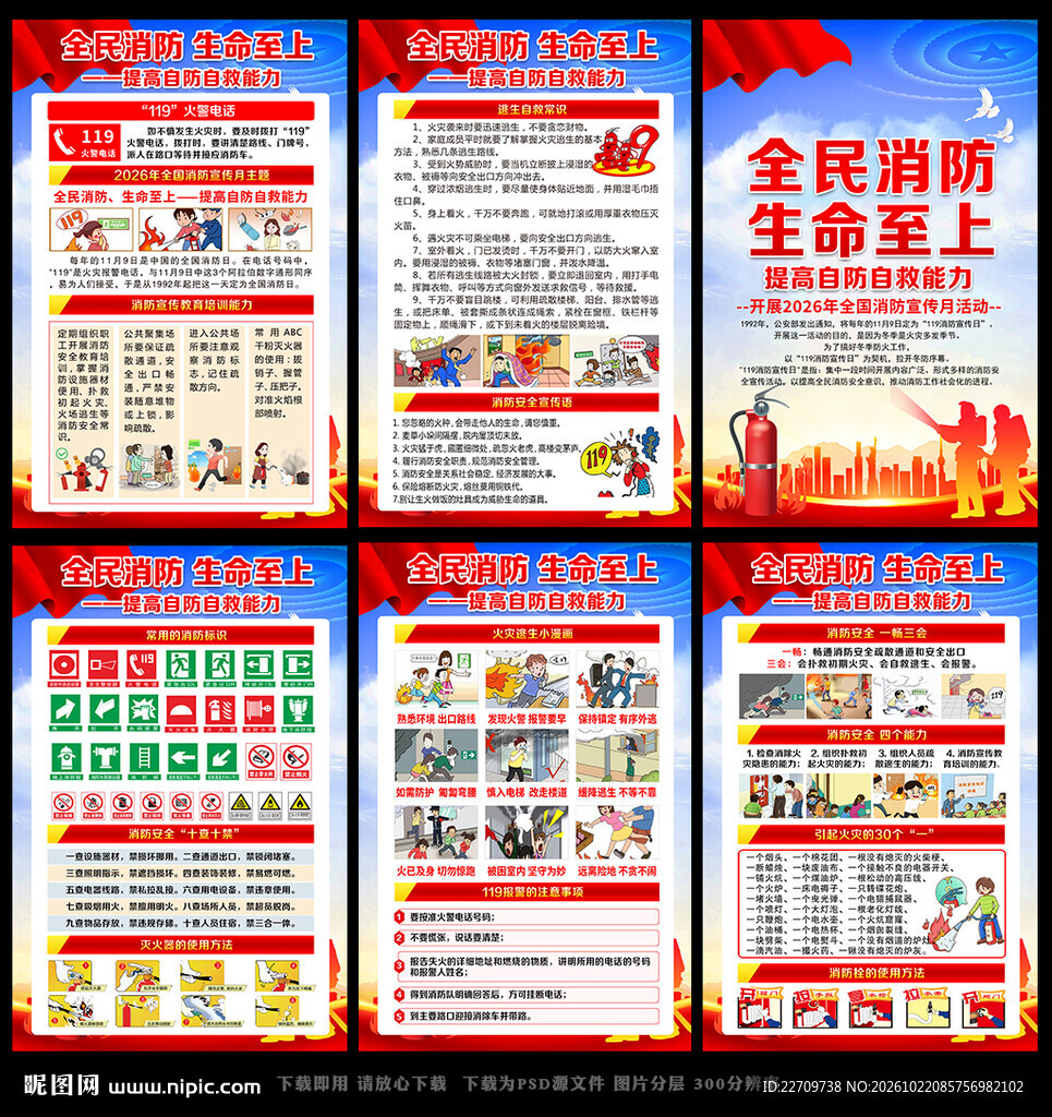 2026年全国消防月
