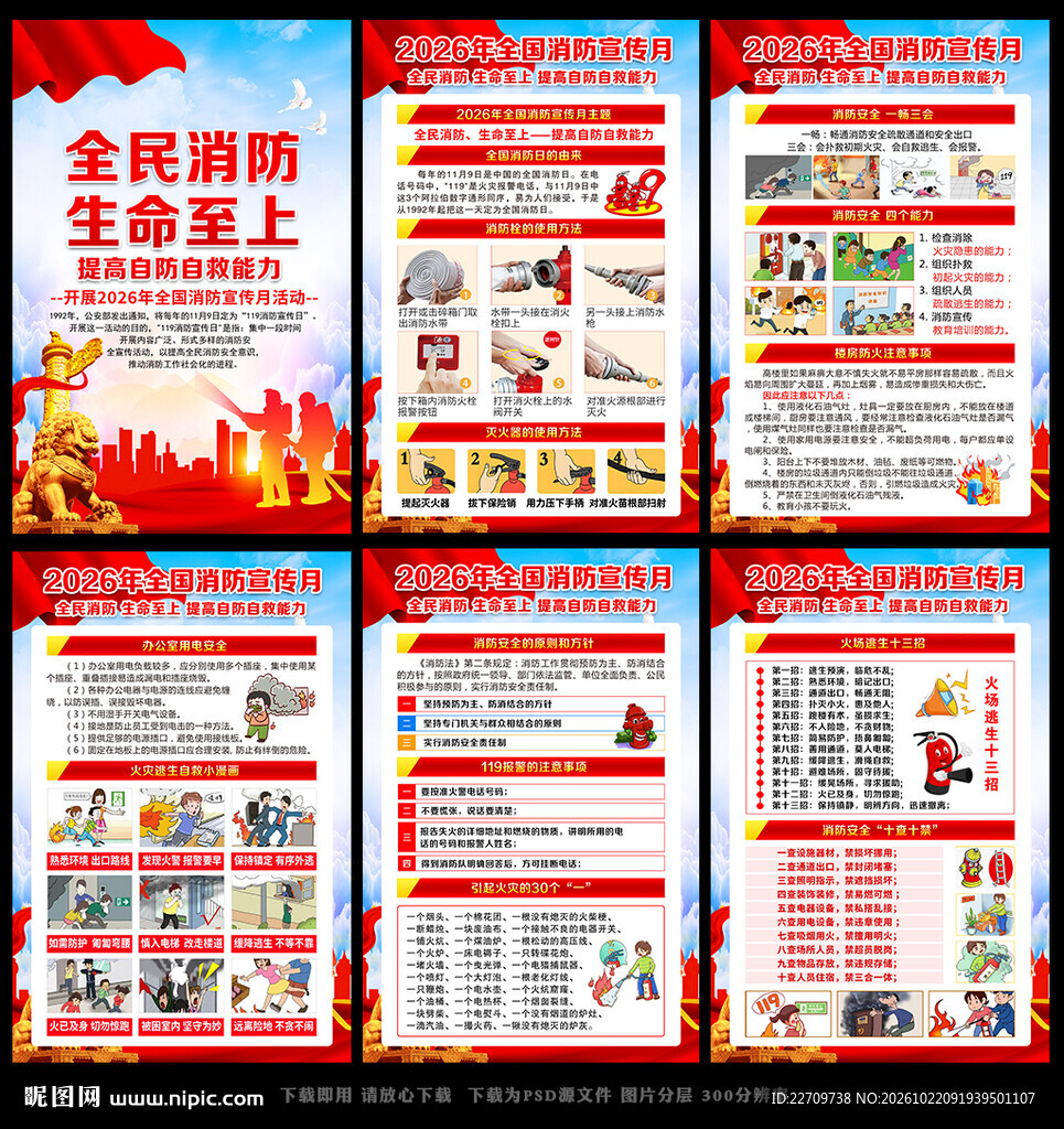 2026年第35个消防日挂图