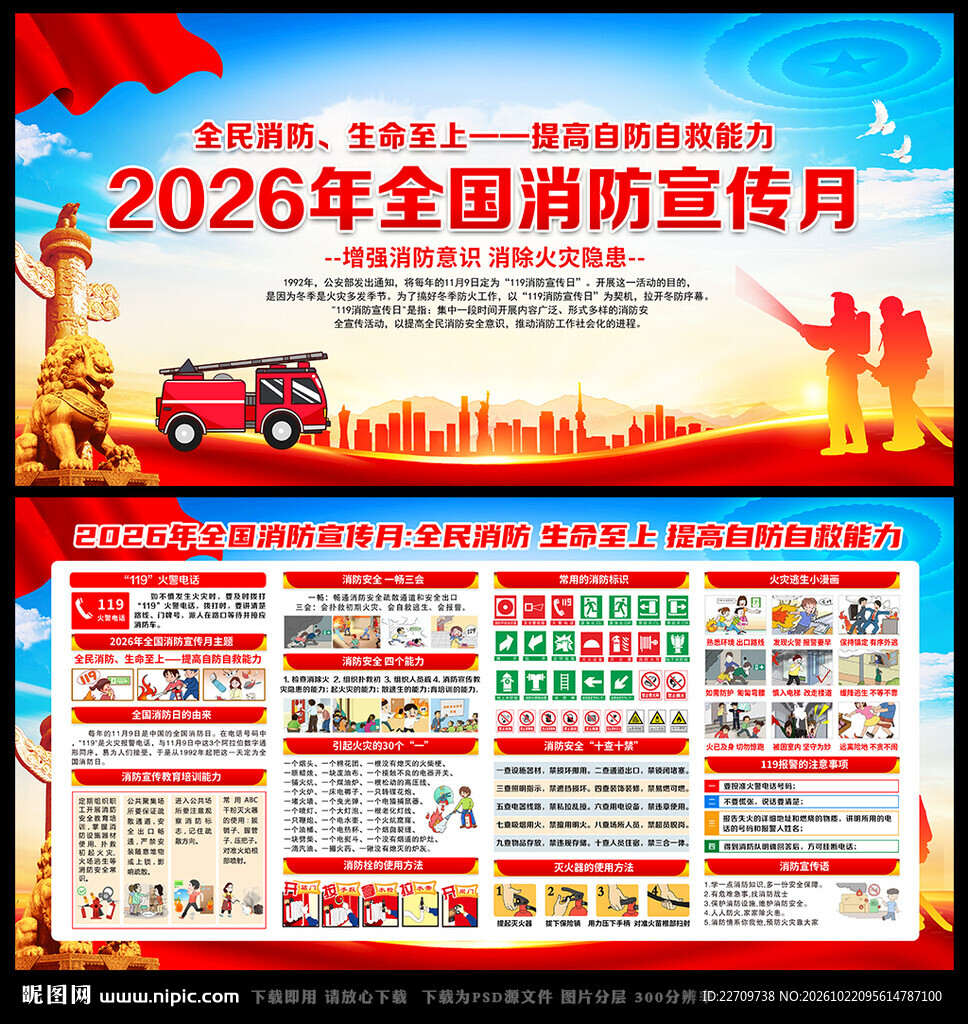 2026年全国消防日展板