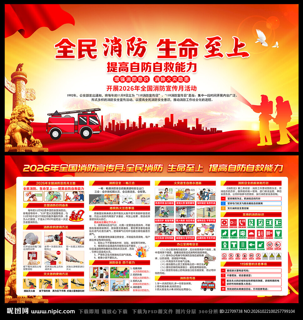全国消防宣传月