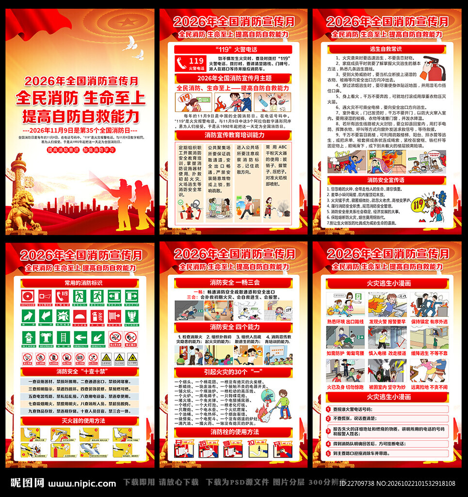 2026年全国消防日