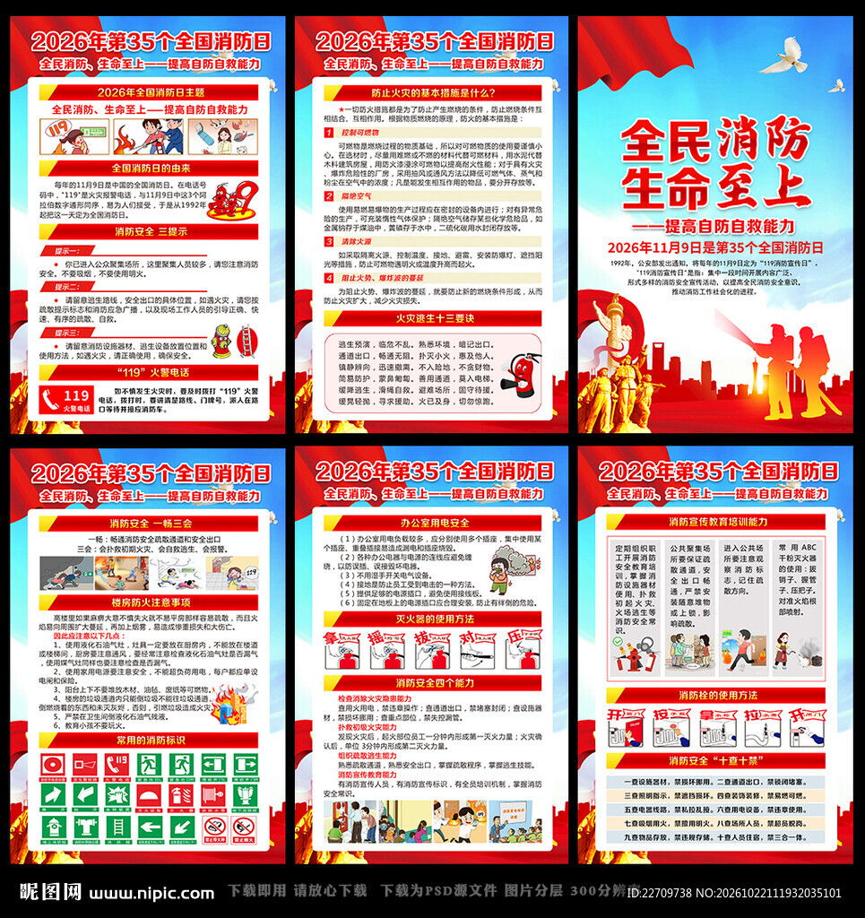 2026消防月
