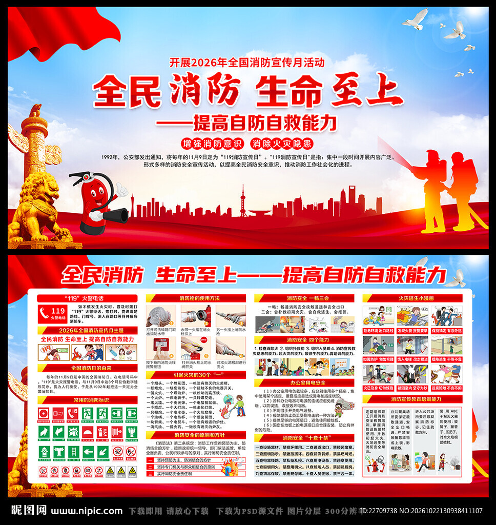 2026年消防月图片