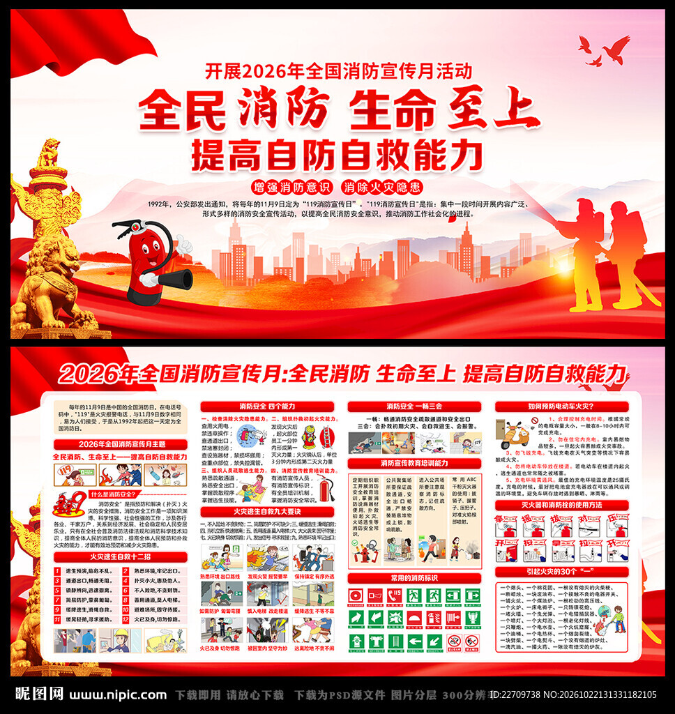 2026全国消防宣传月展板