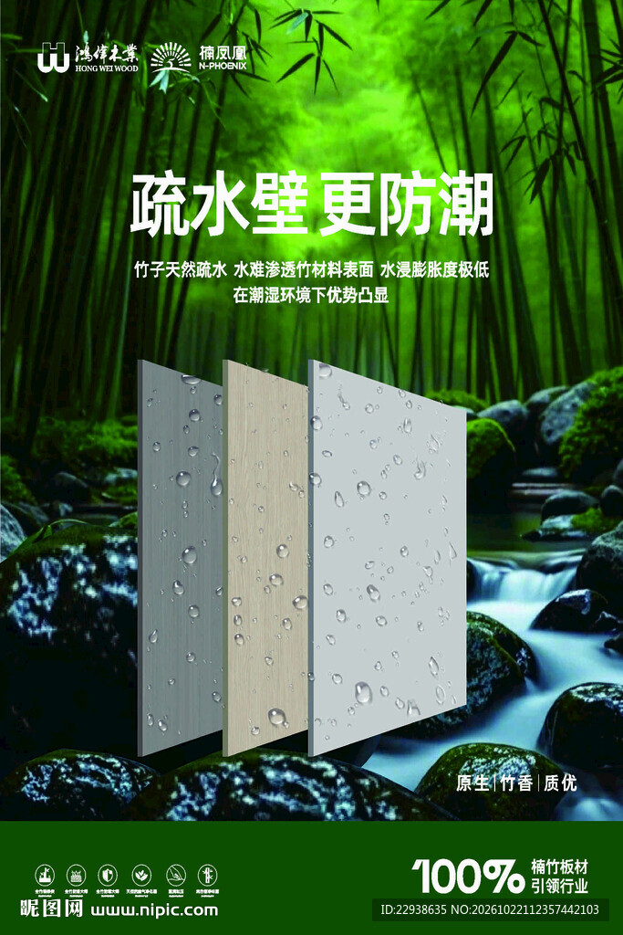 全屋定制板材宣传海报