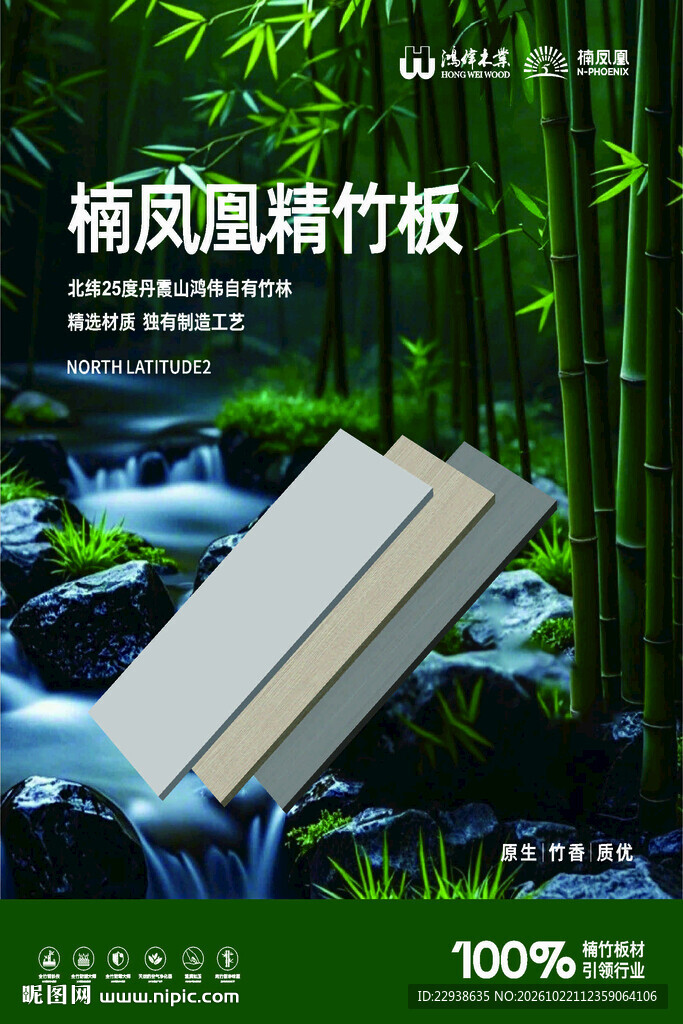 精竹板产品宣传海报