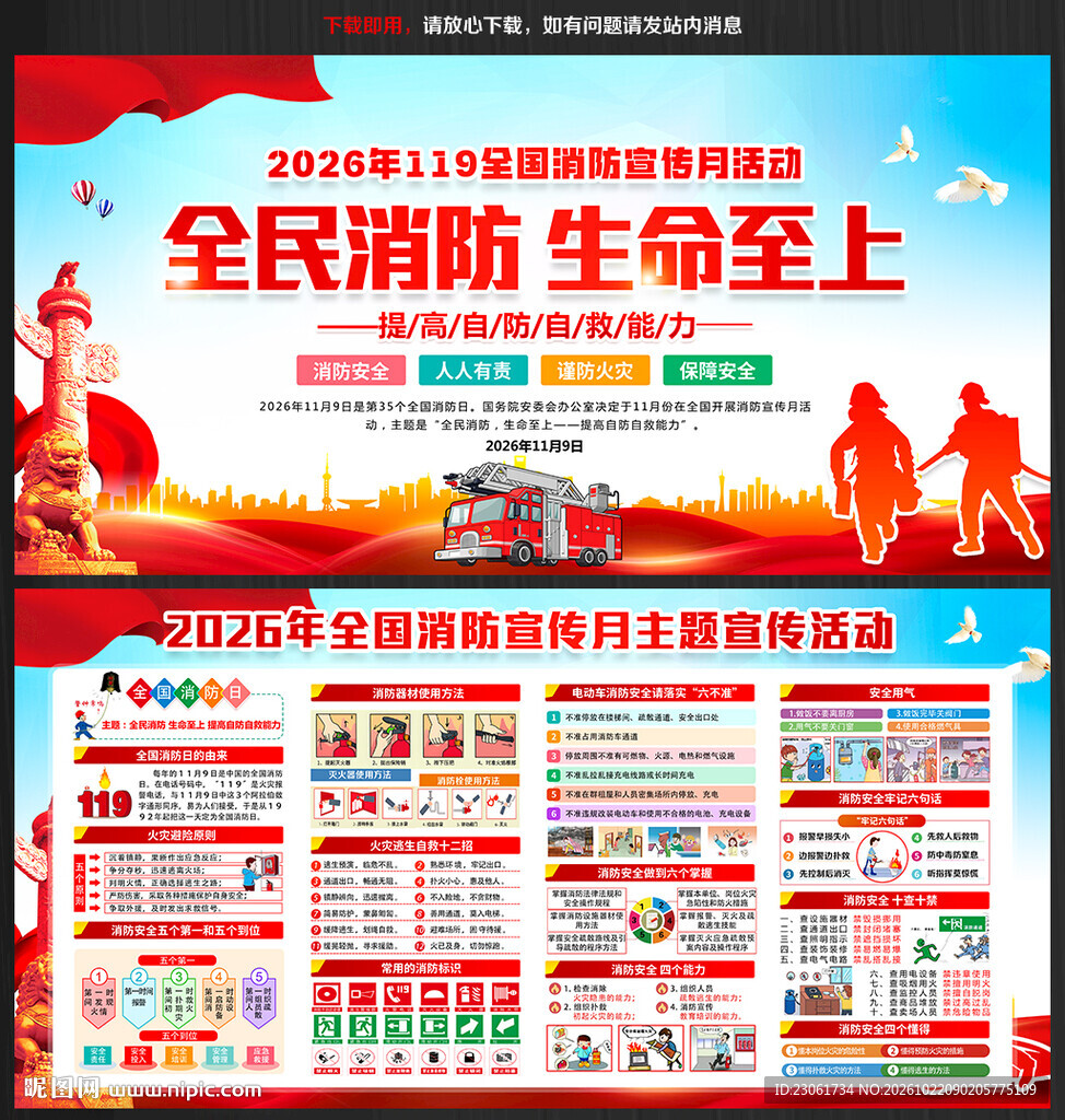 2026年119全国消防日