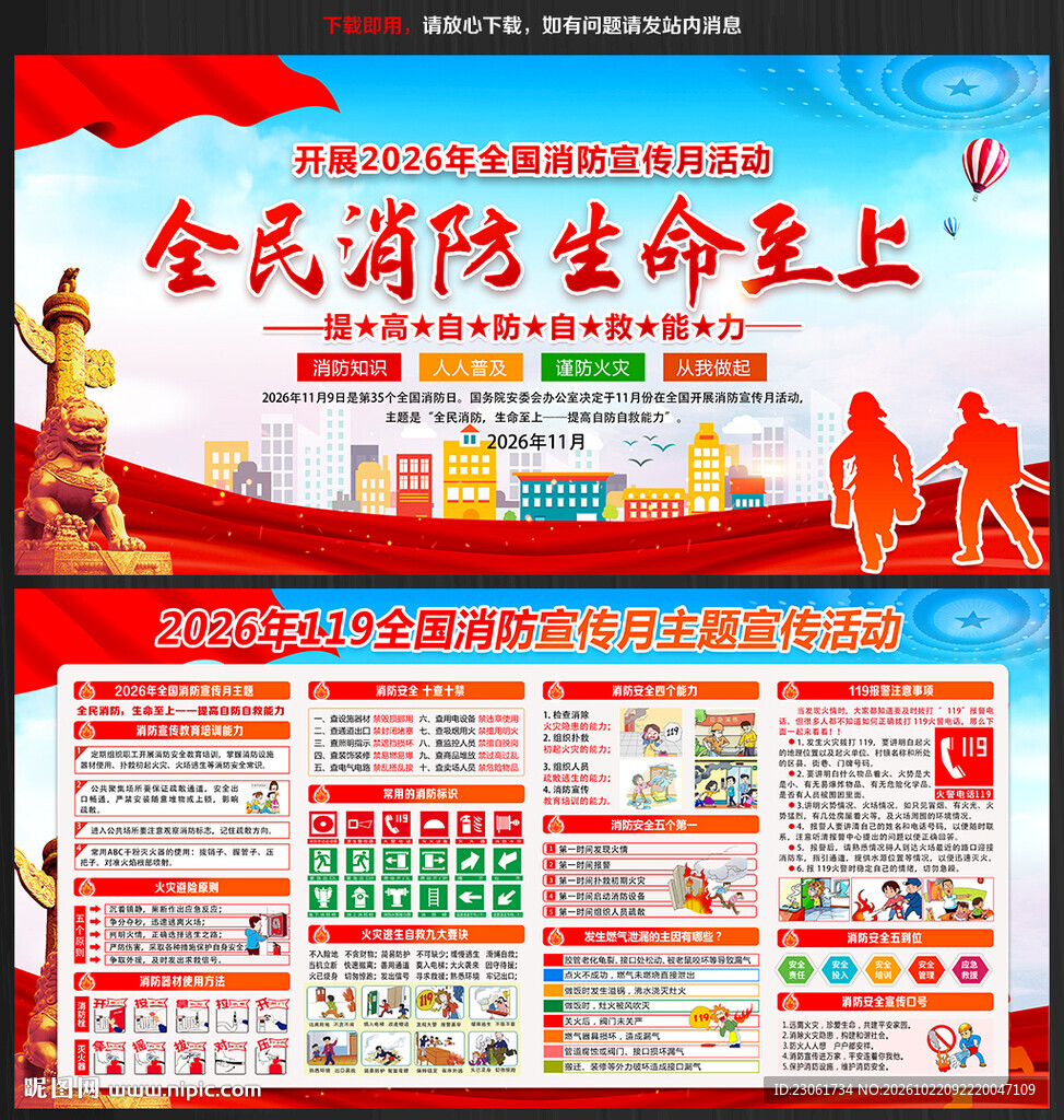 2026消防安全月