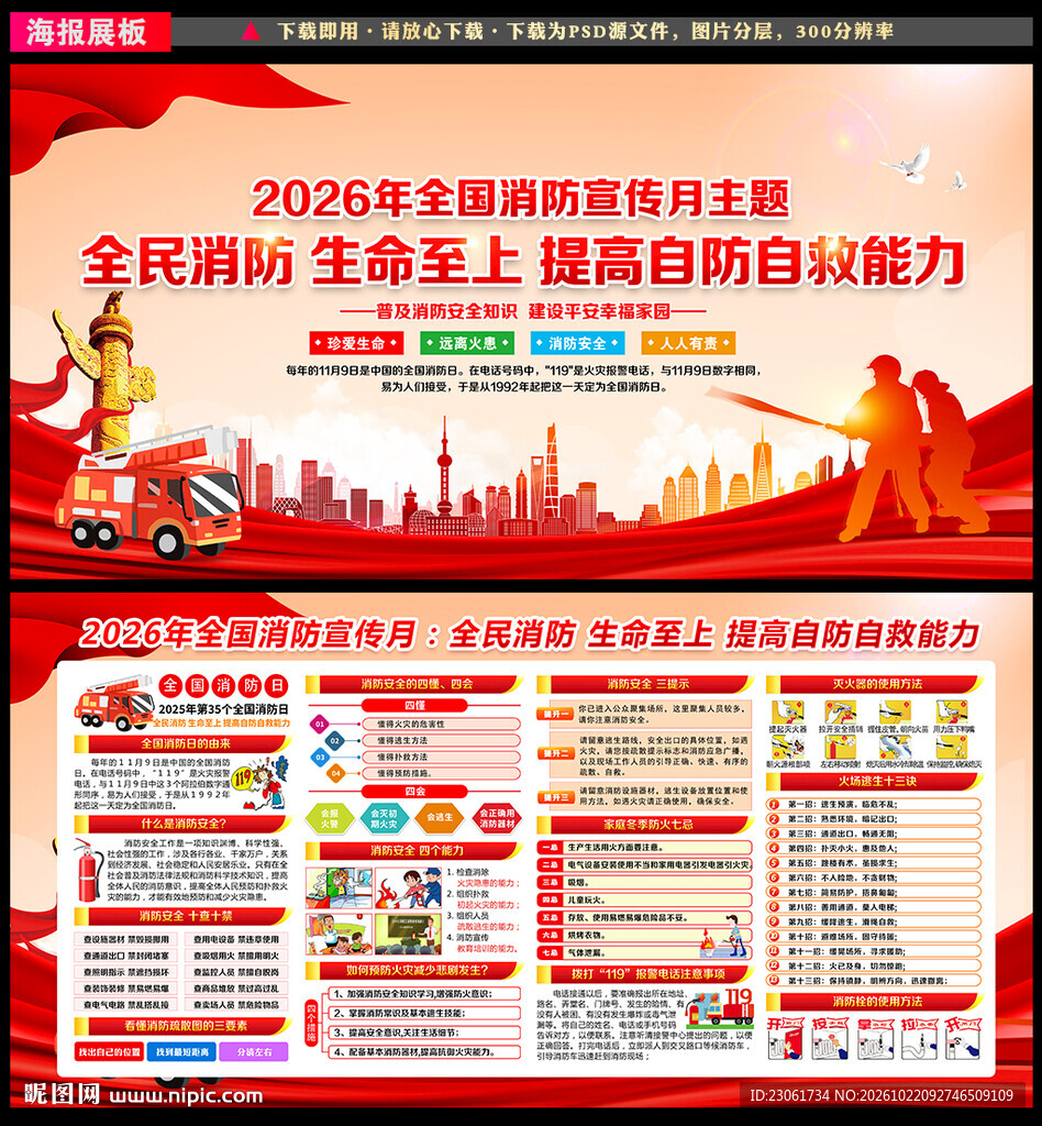 2026消防安全月