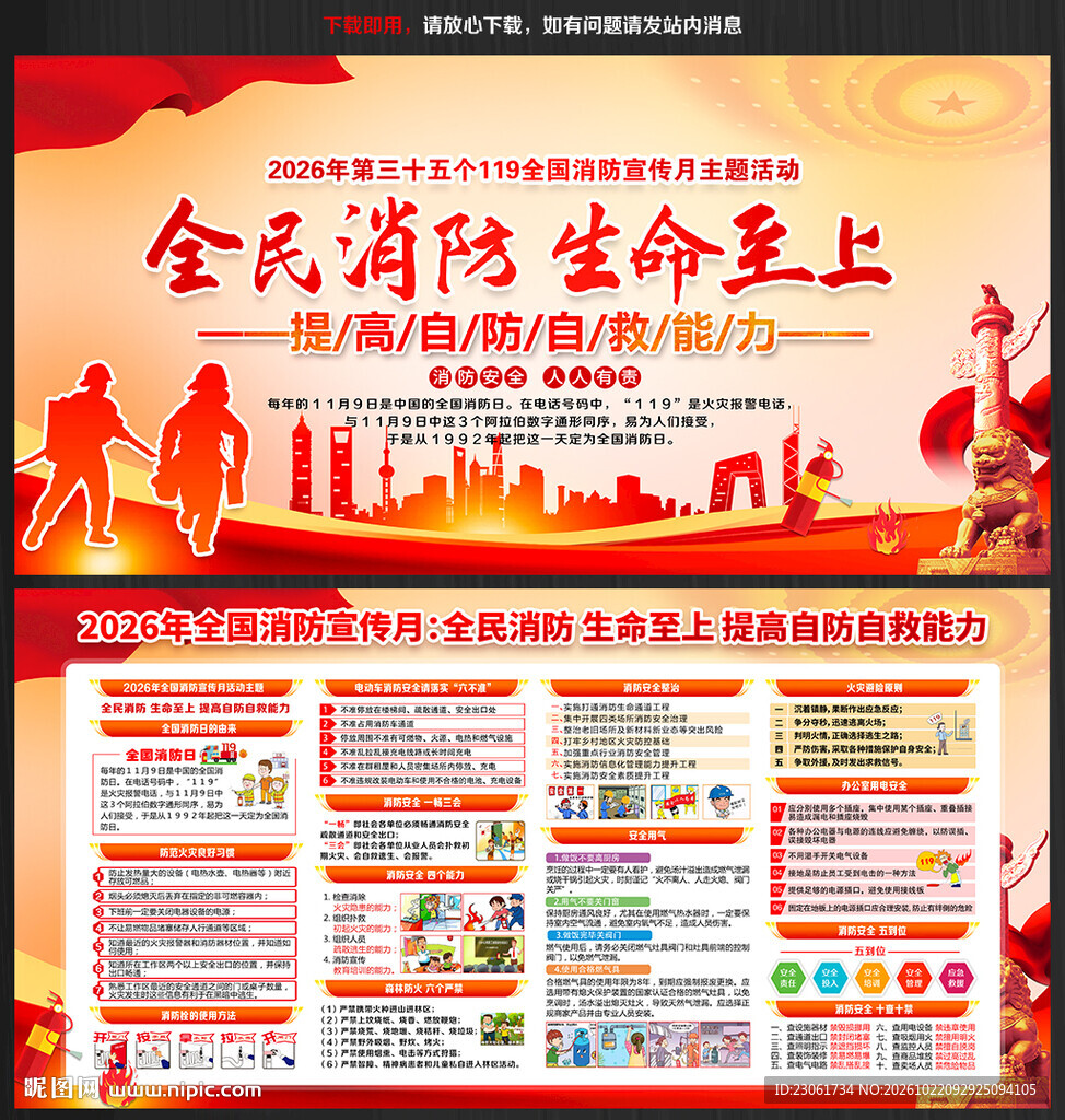 消防知识