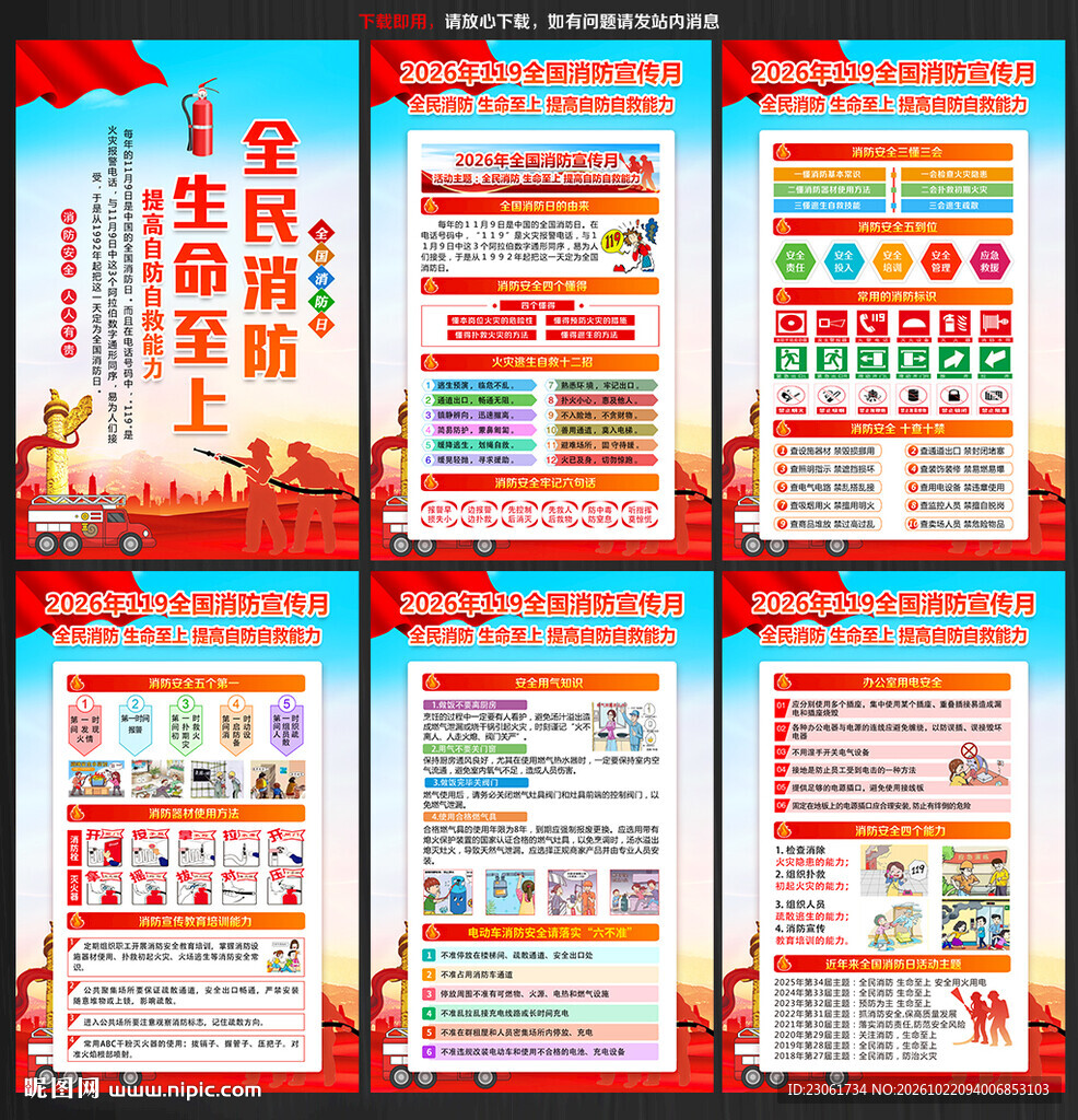 2026消防月
