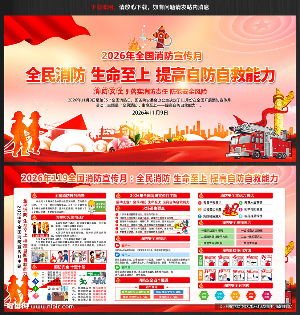 消防安全月
