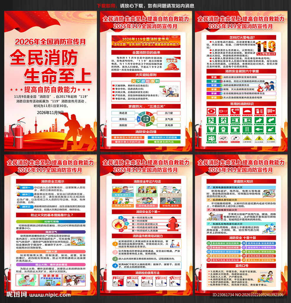 消防宣传月