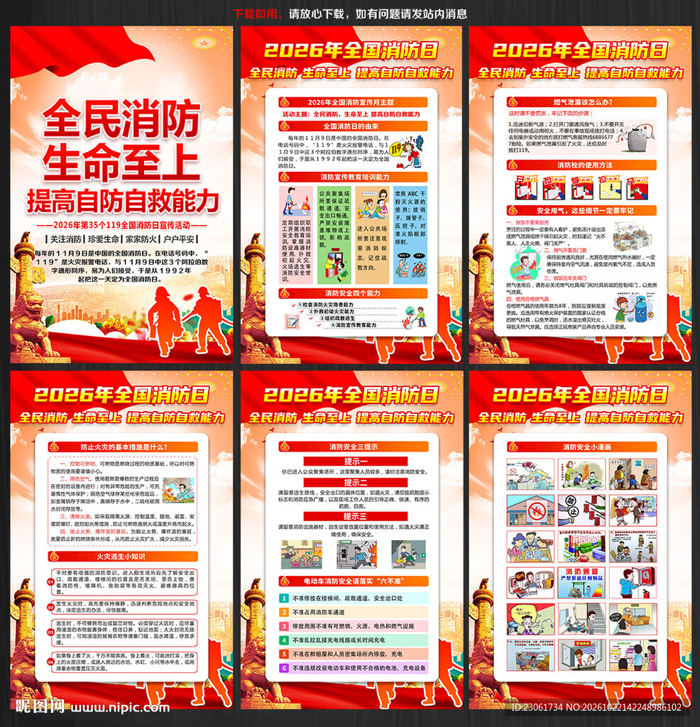 2026消防月