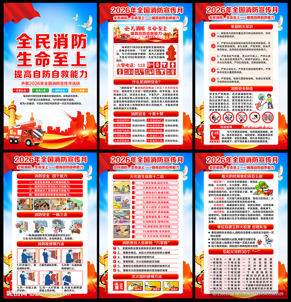 119消防月海报