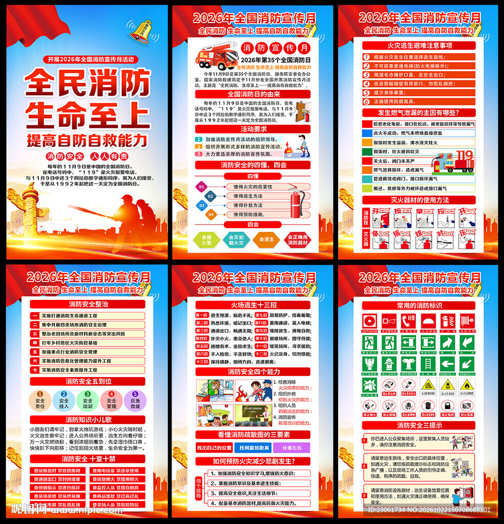 2026消防海报