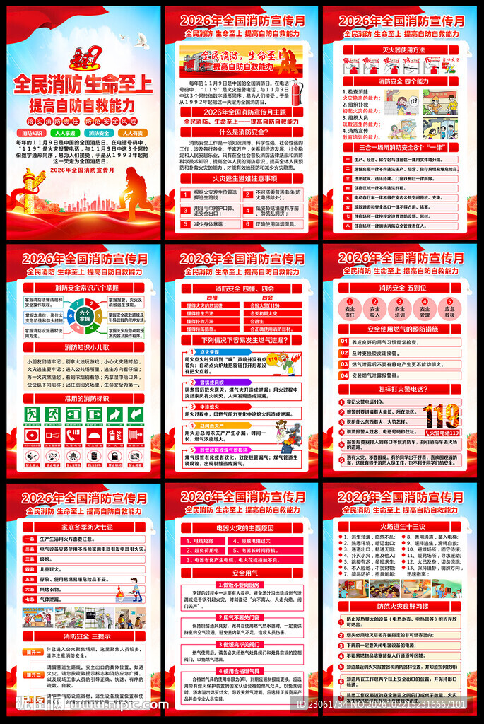 2026年全国消防日挂图