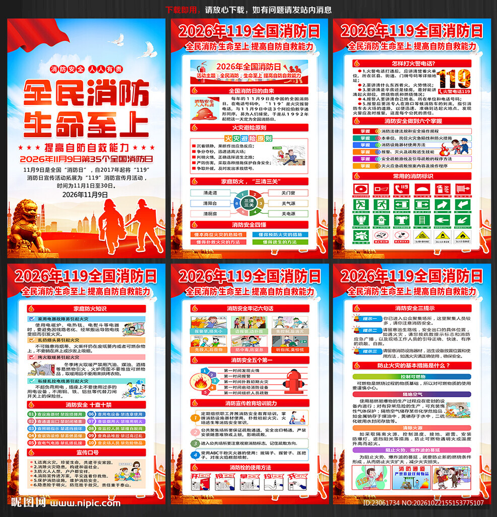 2026年全国消防日