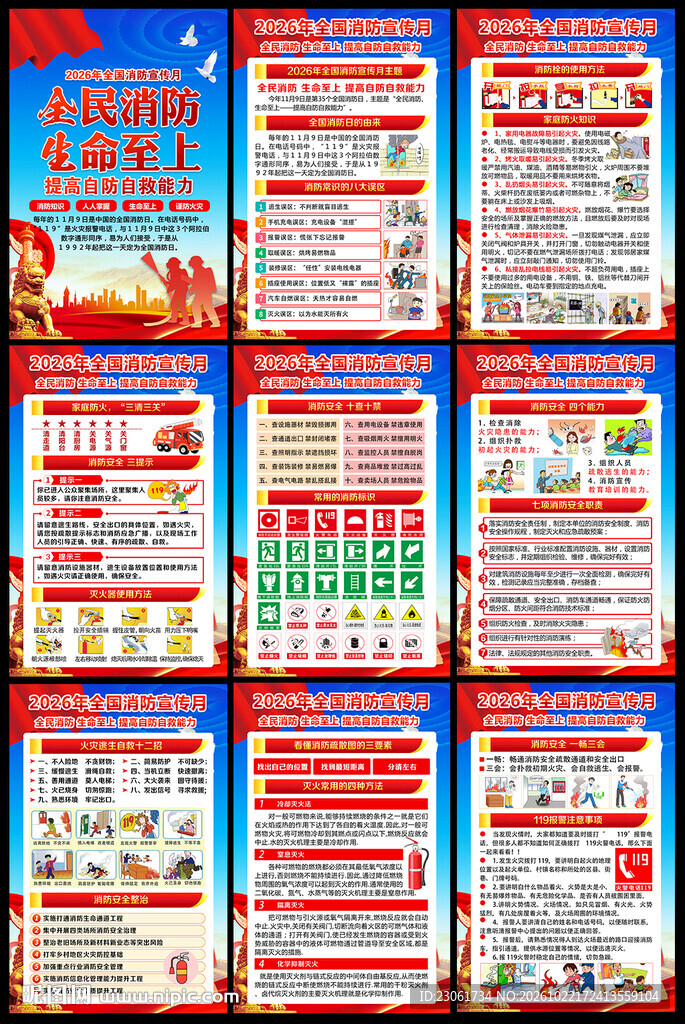 2026年全国消防宣传月挂图