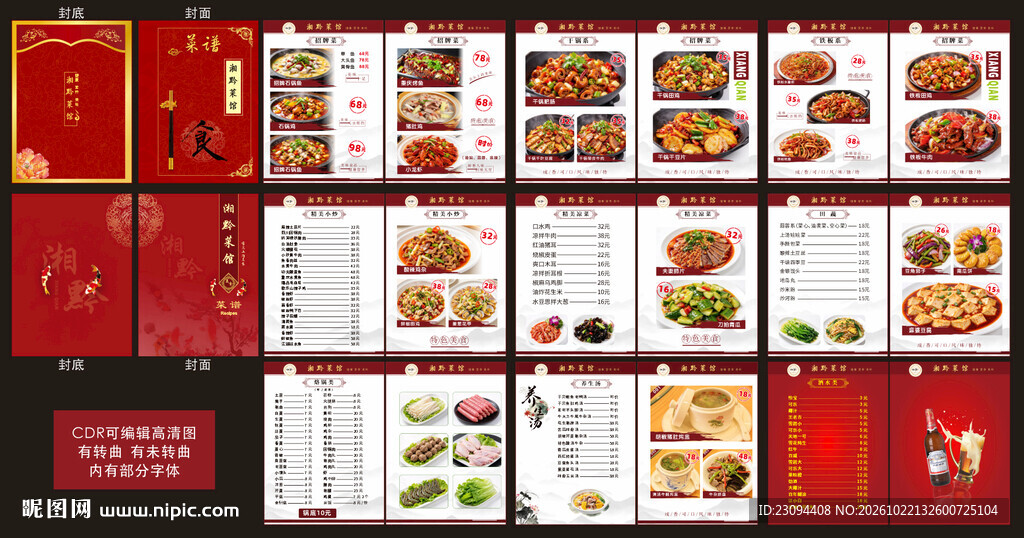 菜谱 菜谱封面封底