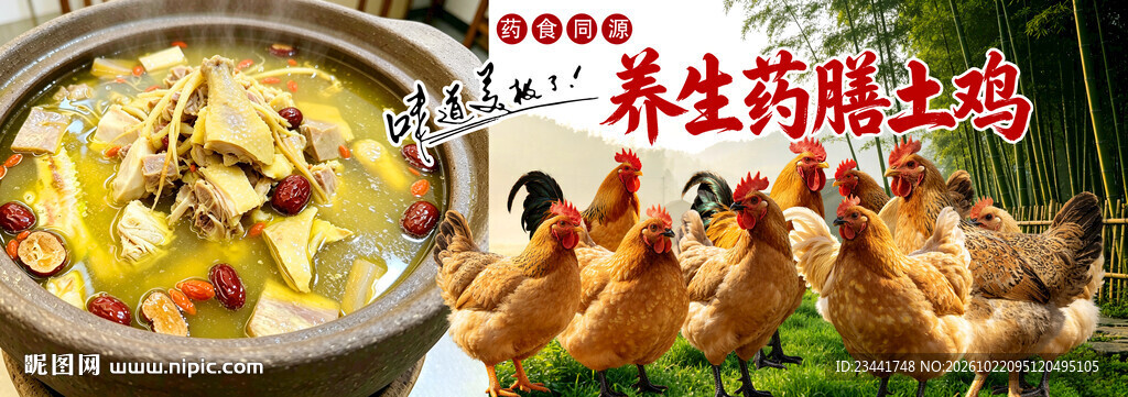 药膳鸡煲 