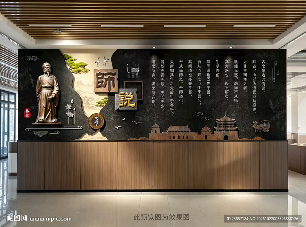 校史馆 校园文化墙 师说 校训