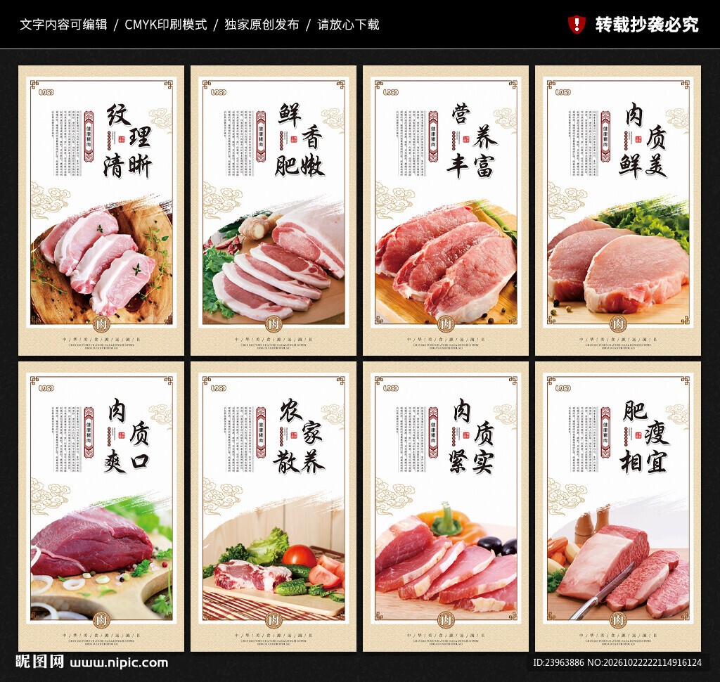 土猪肉海报