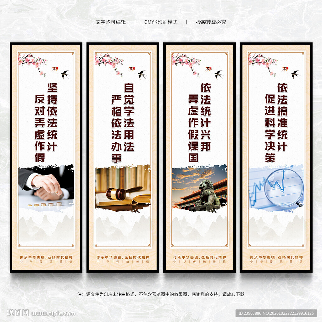 统计局文化墙
