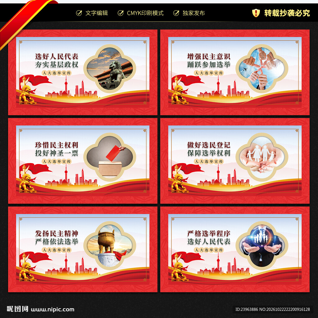 人大选举