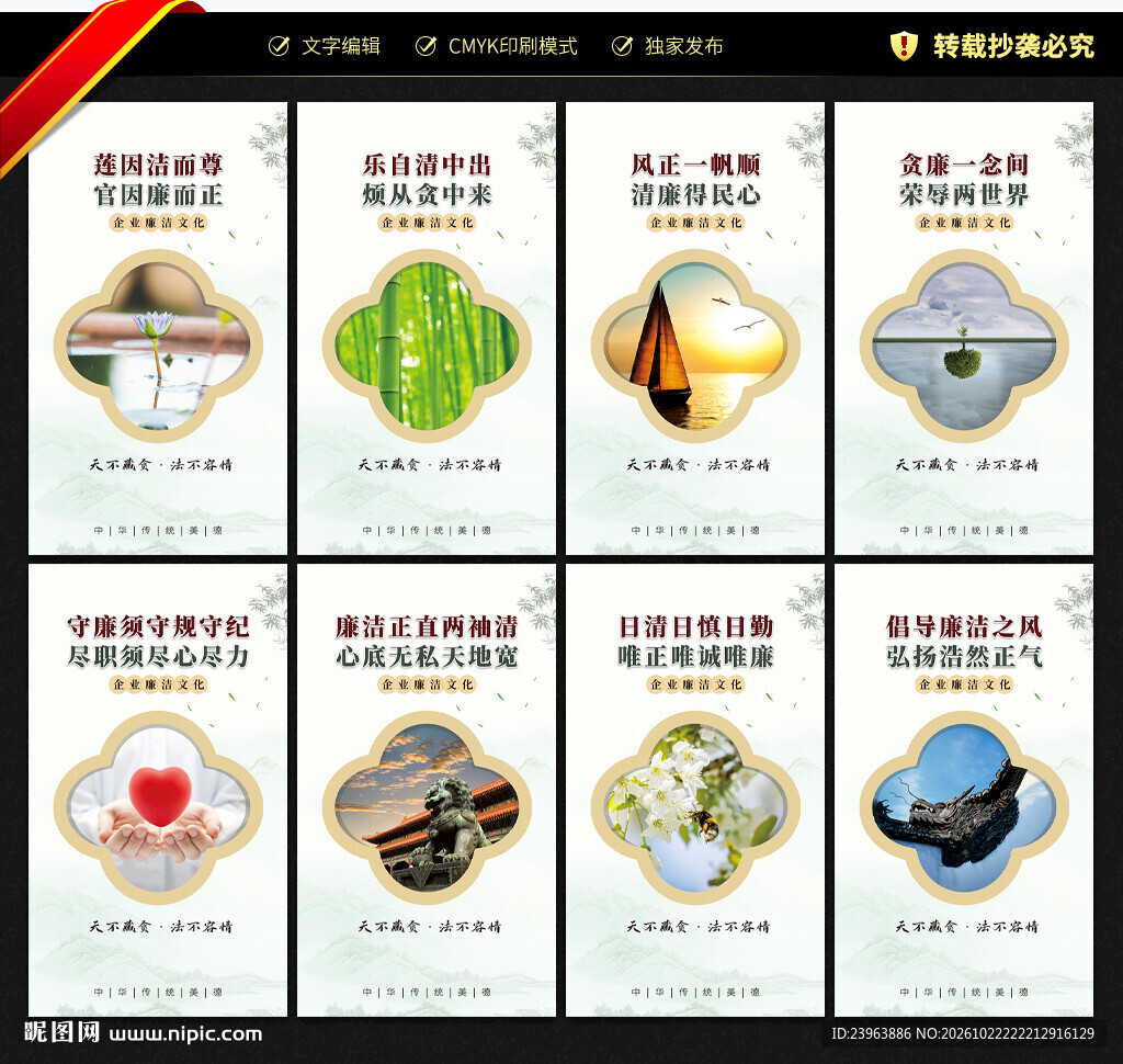 企业廉洁文化展板
