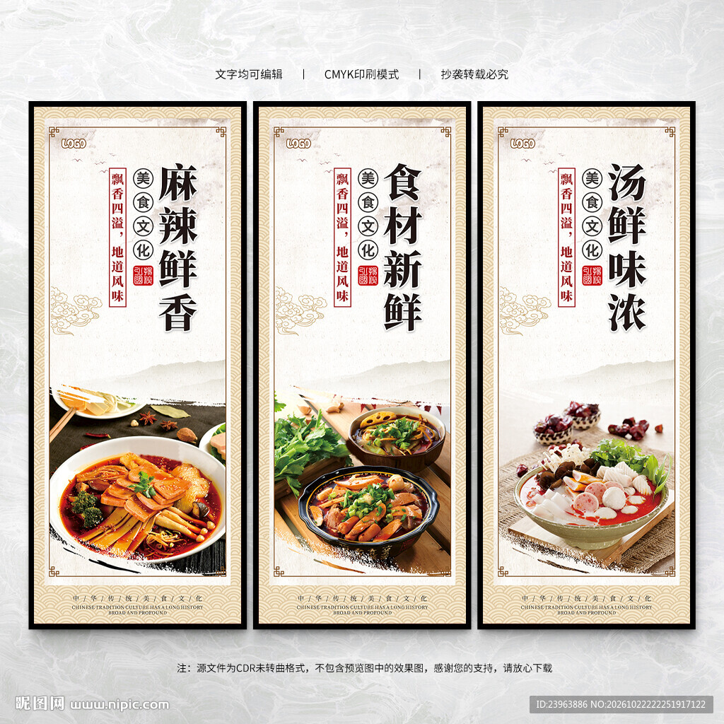 麻辣烫文化墙