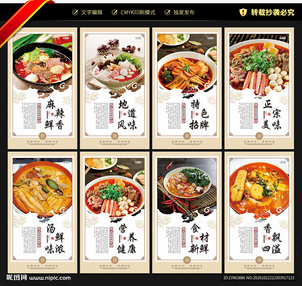 麻辣烫海报