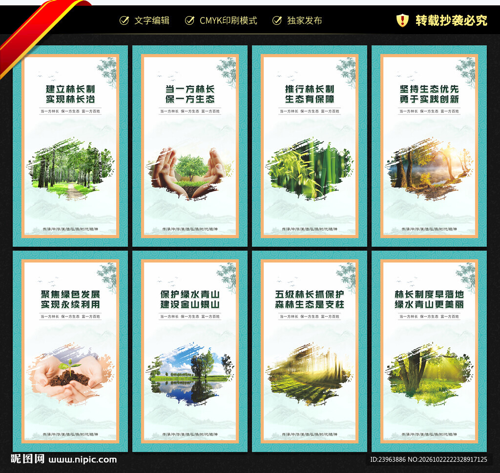 林长制