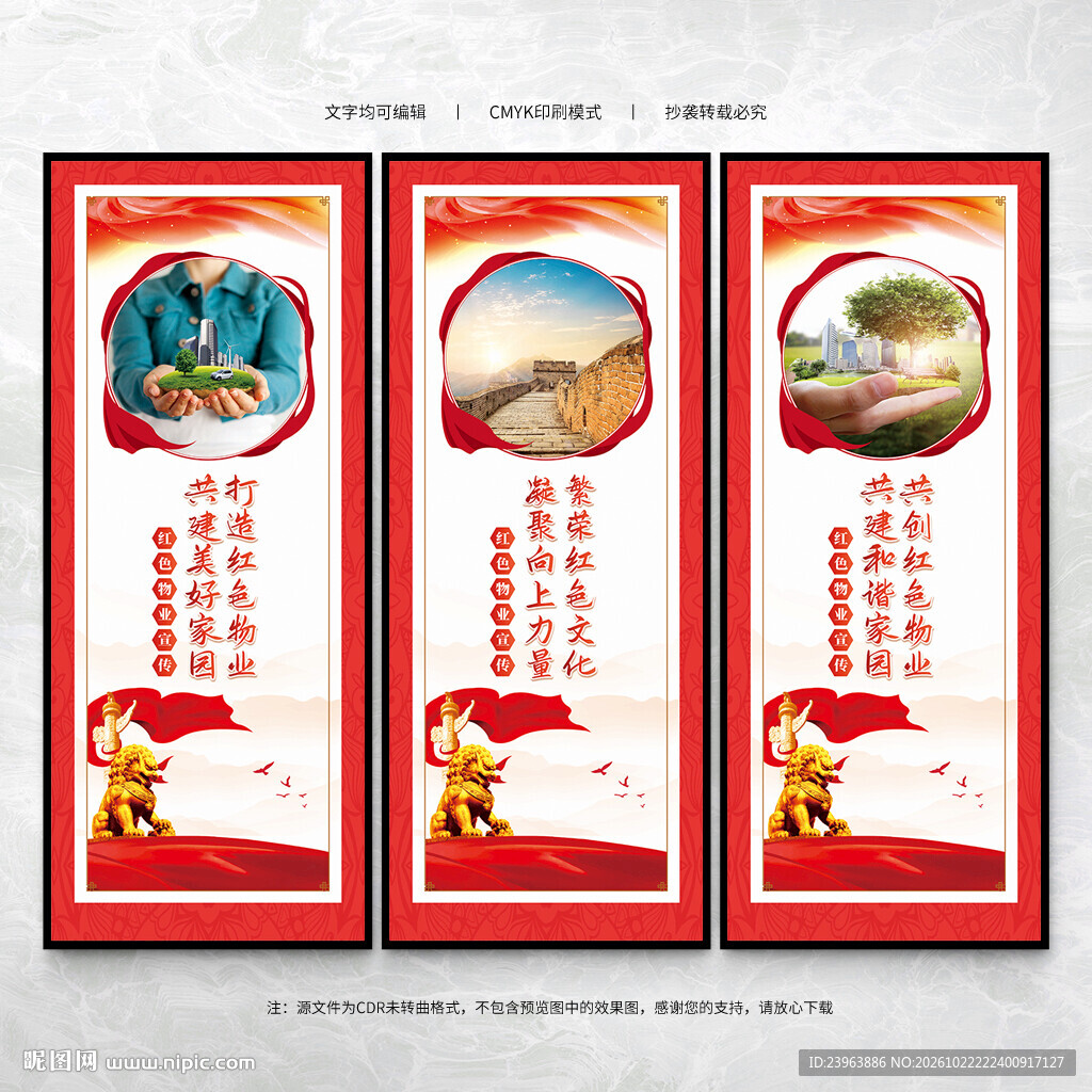 红色物业
