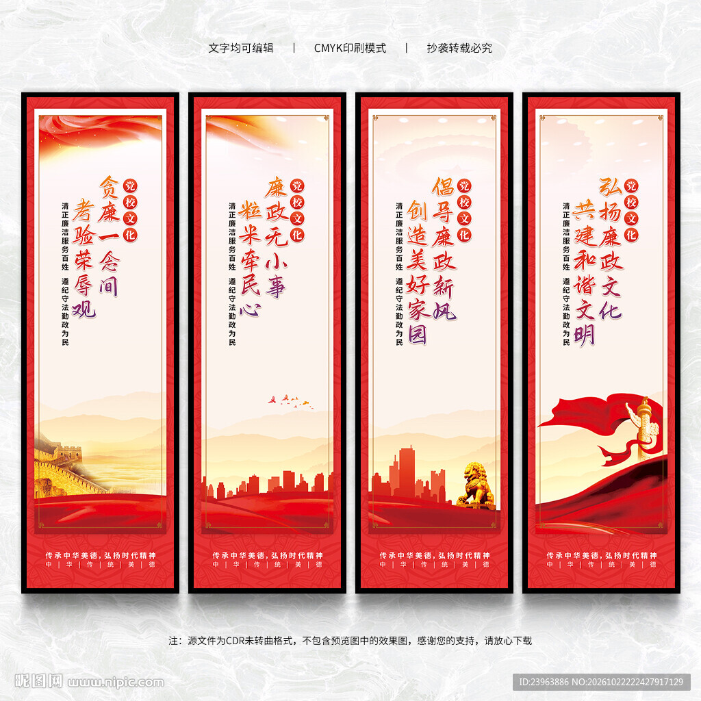 党校文化墙