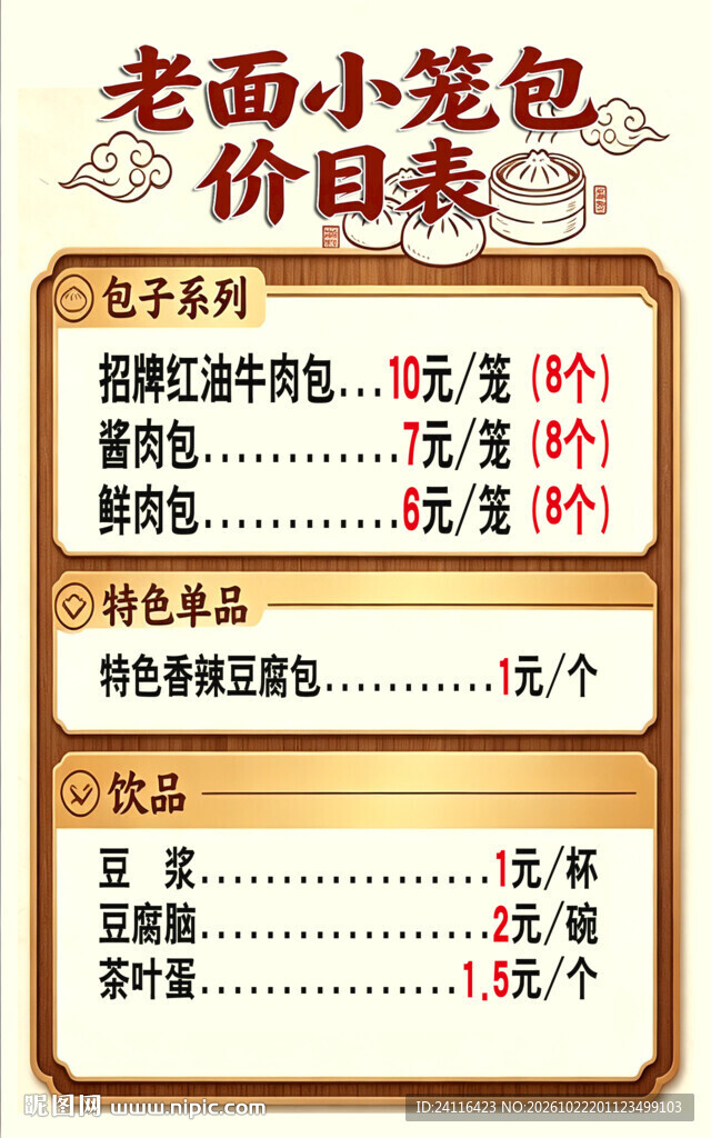 老面小笼包