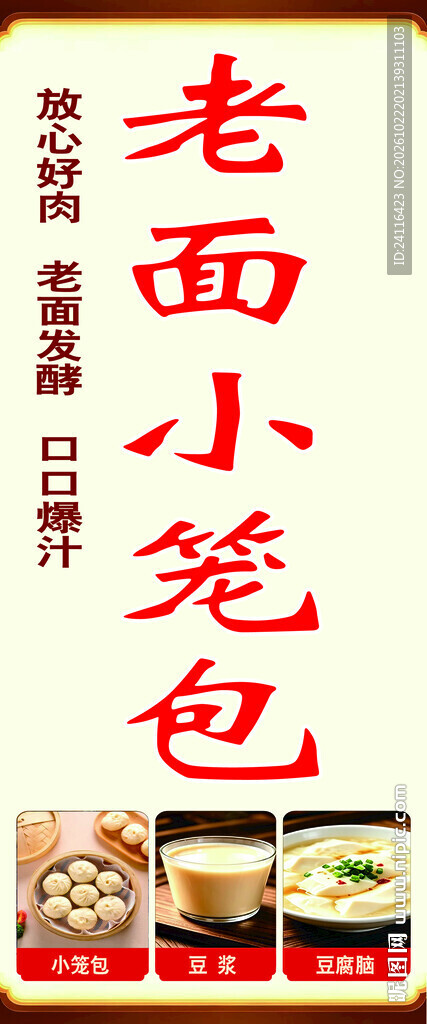 老面小笼包
