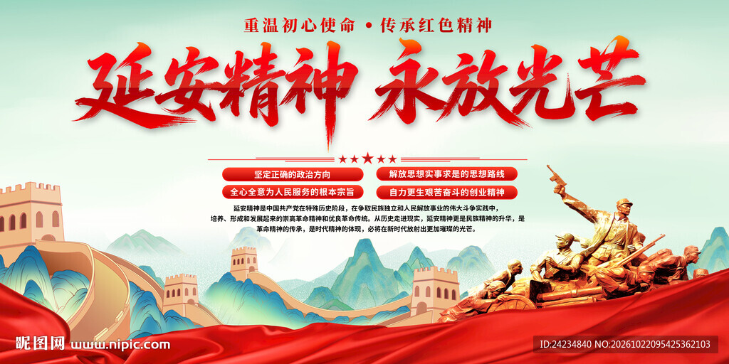 弘扬延安精神