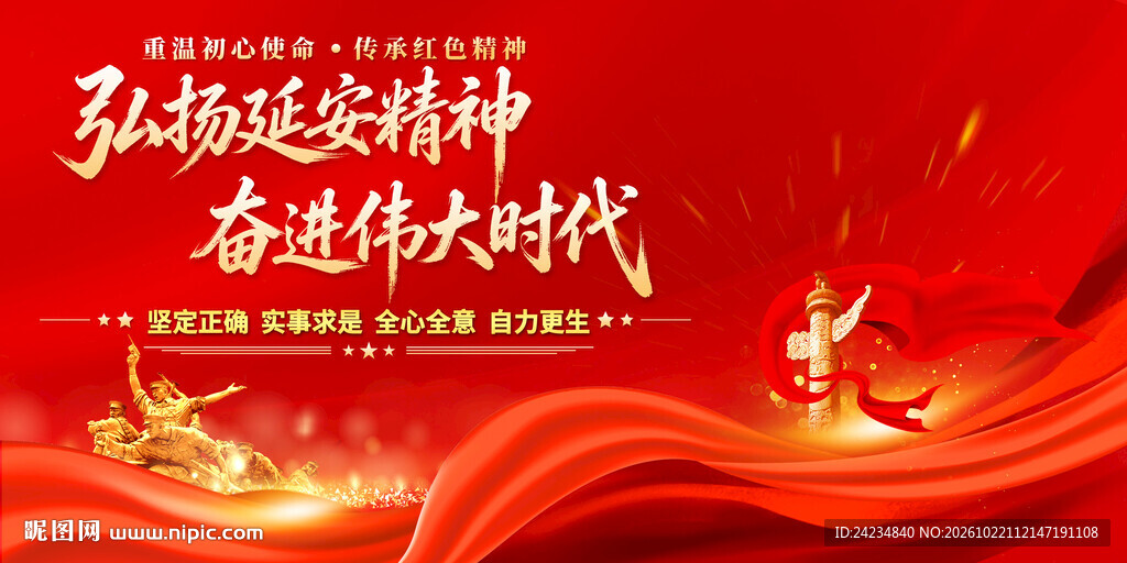 弘扬延安精神