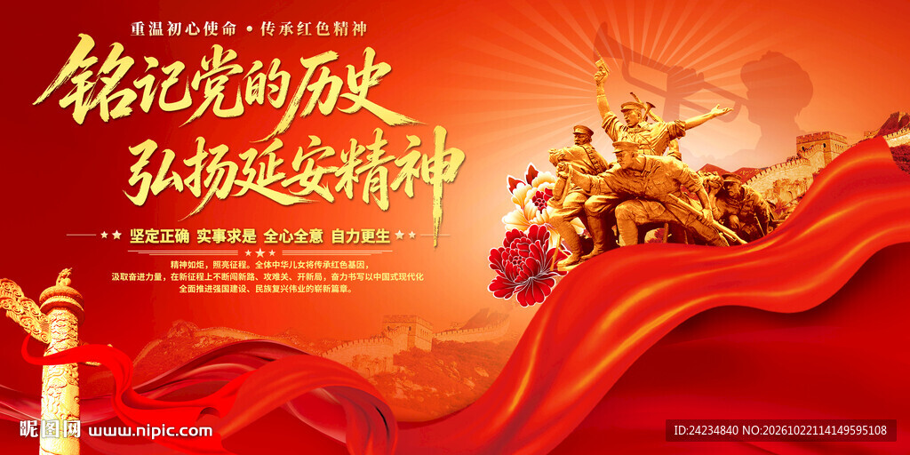 弘扬延安精神