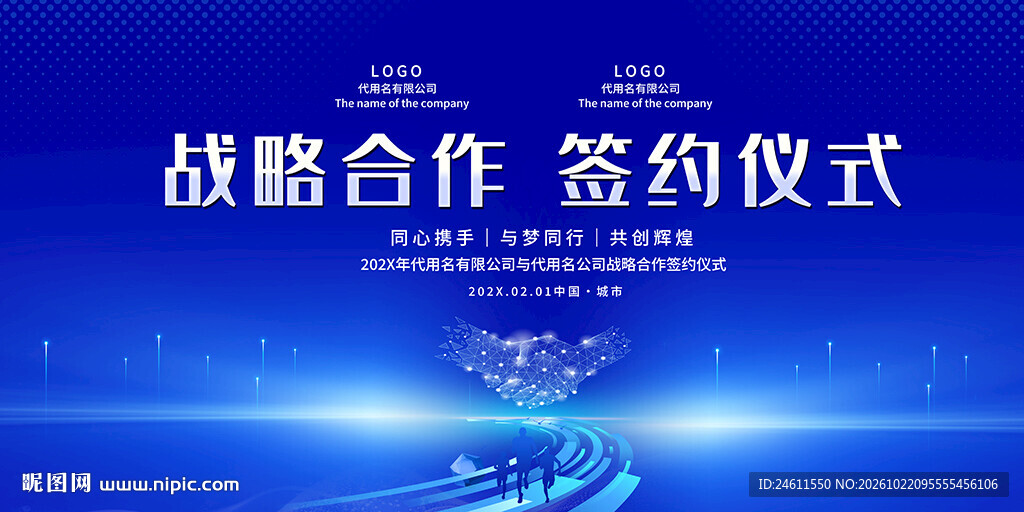 战略合作签约仪式