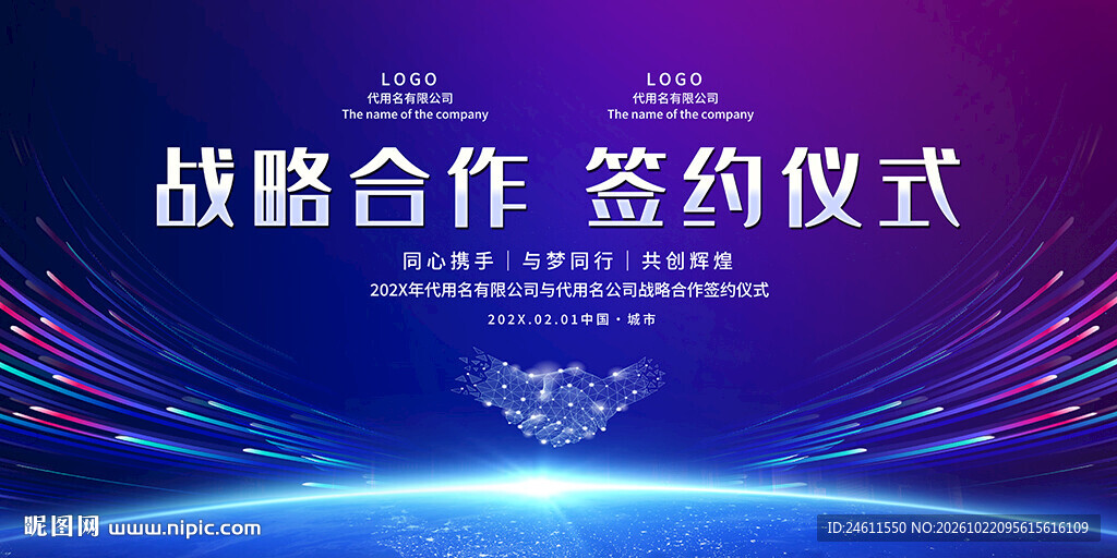 战略合作签约仪式背景