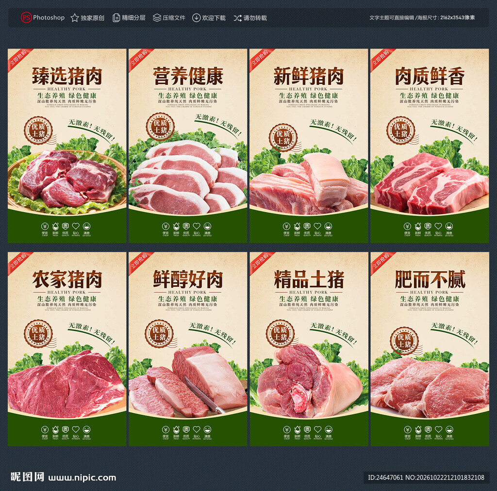 猪肉