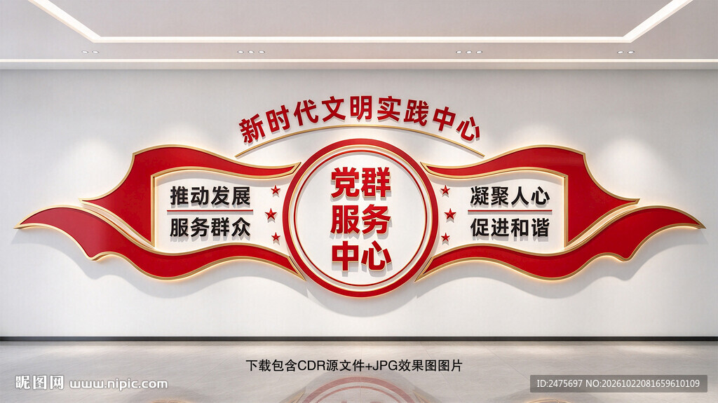 党群服务中心