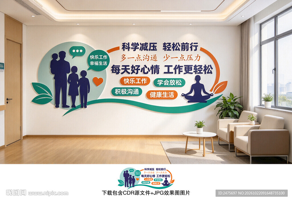 心理文化墙