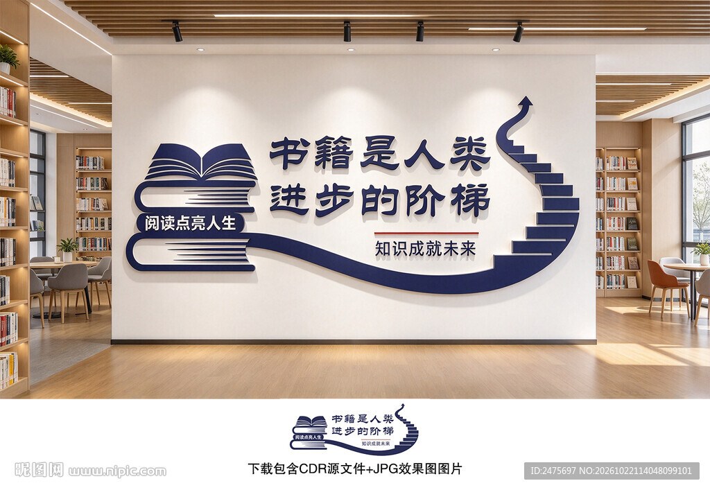书籍是人类进步的阶梯