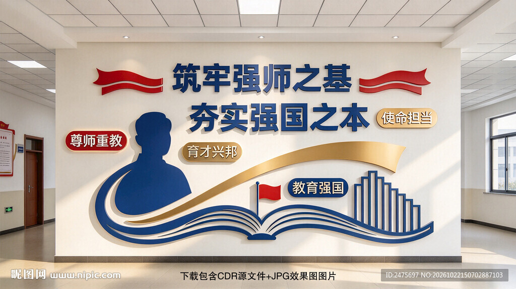 校园文化墙