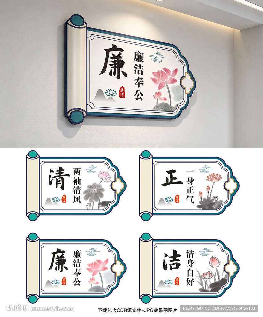 廉洁文化