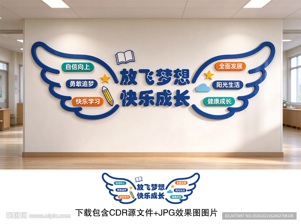 小学文化墙